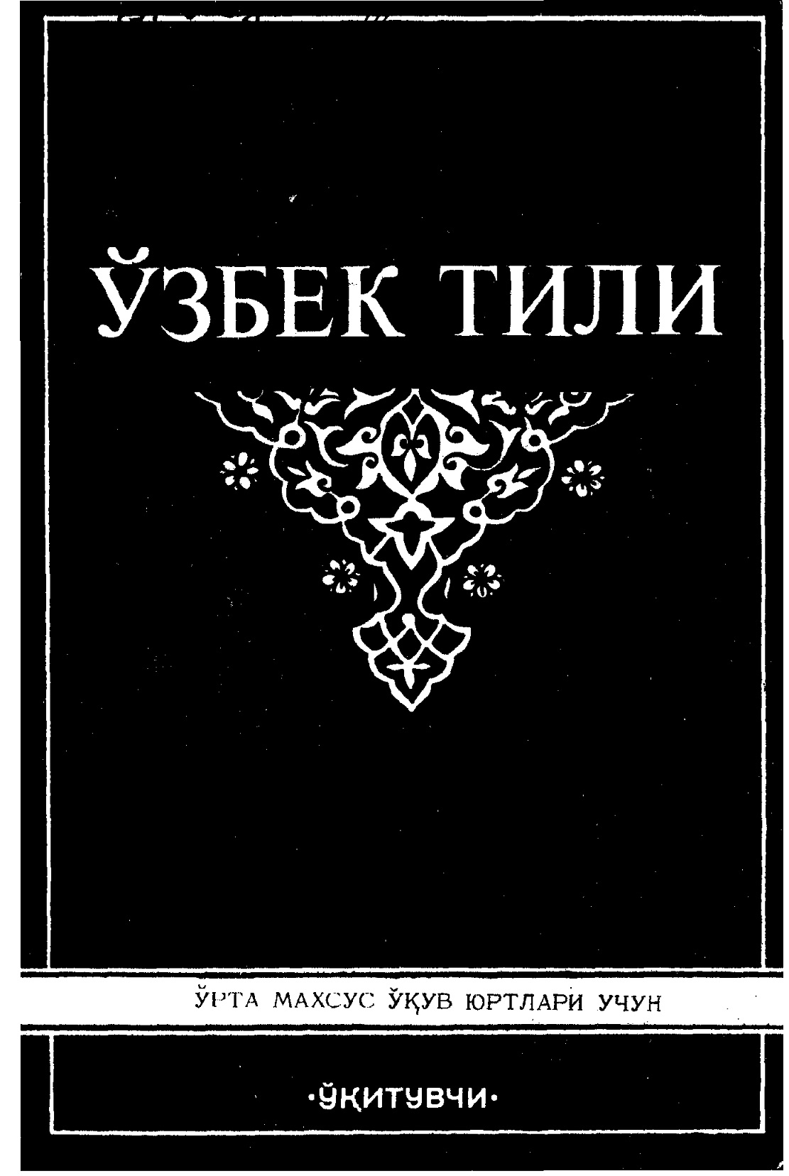 Ўзбек тили