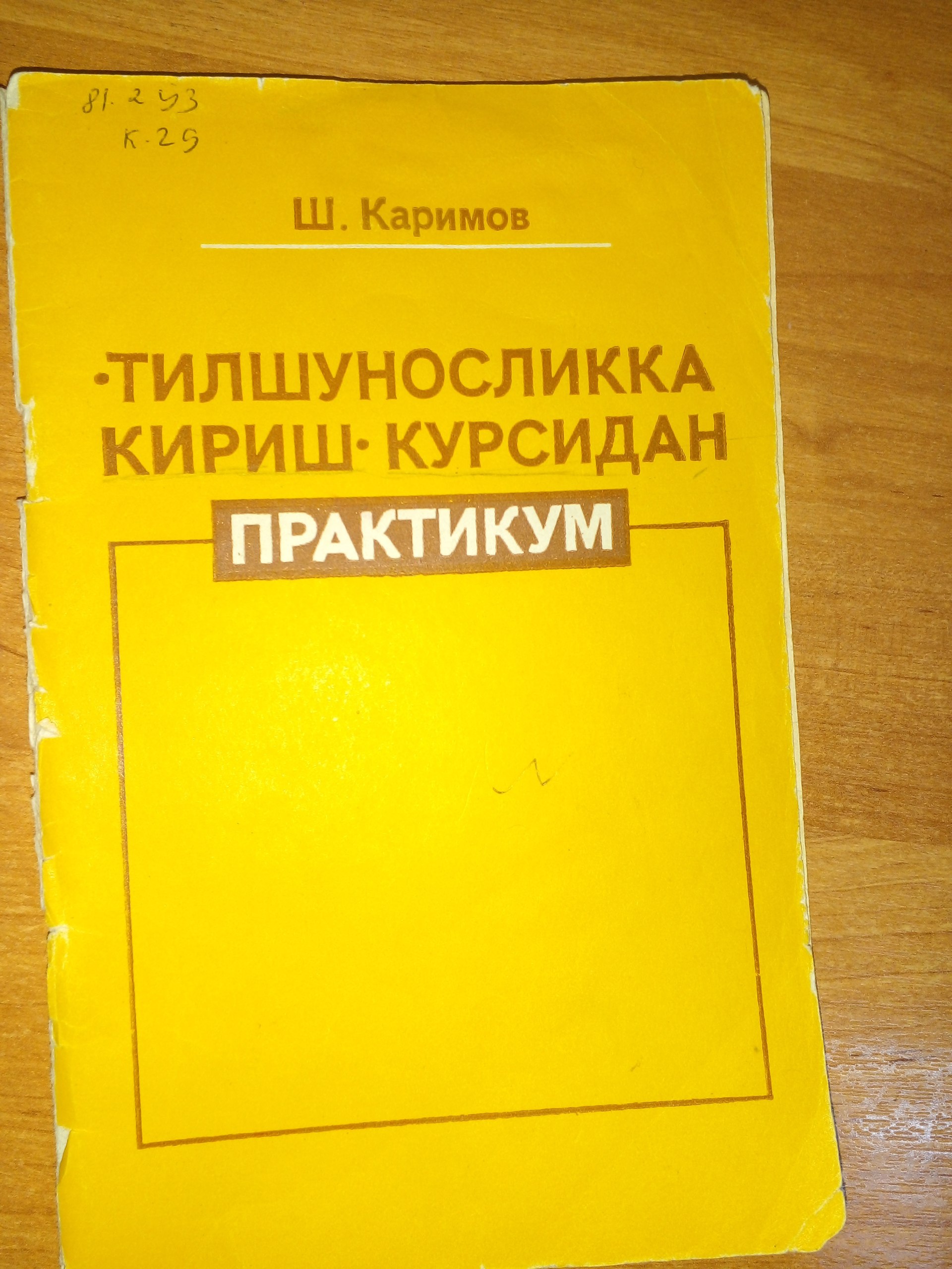 Тилшуносликка  кириш-курсидан практикум