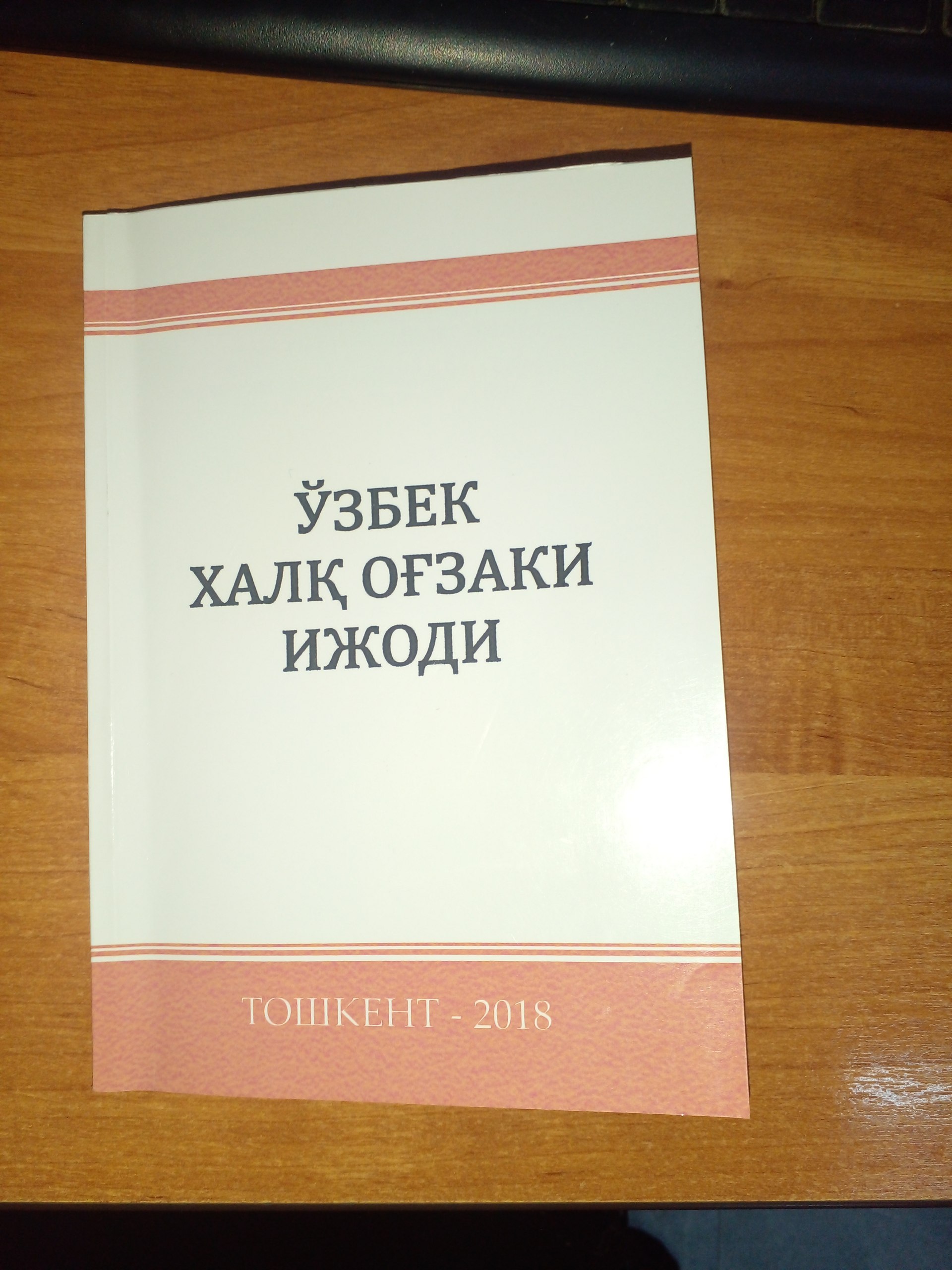 Узбек халк огзаки ижоди