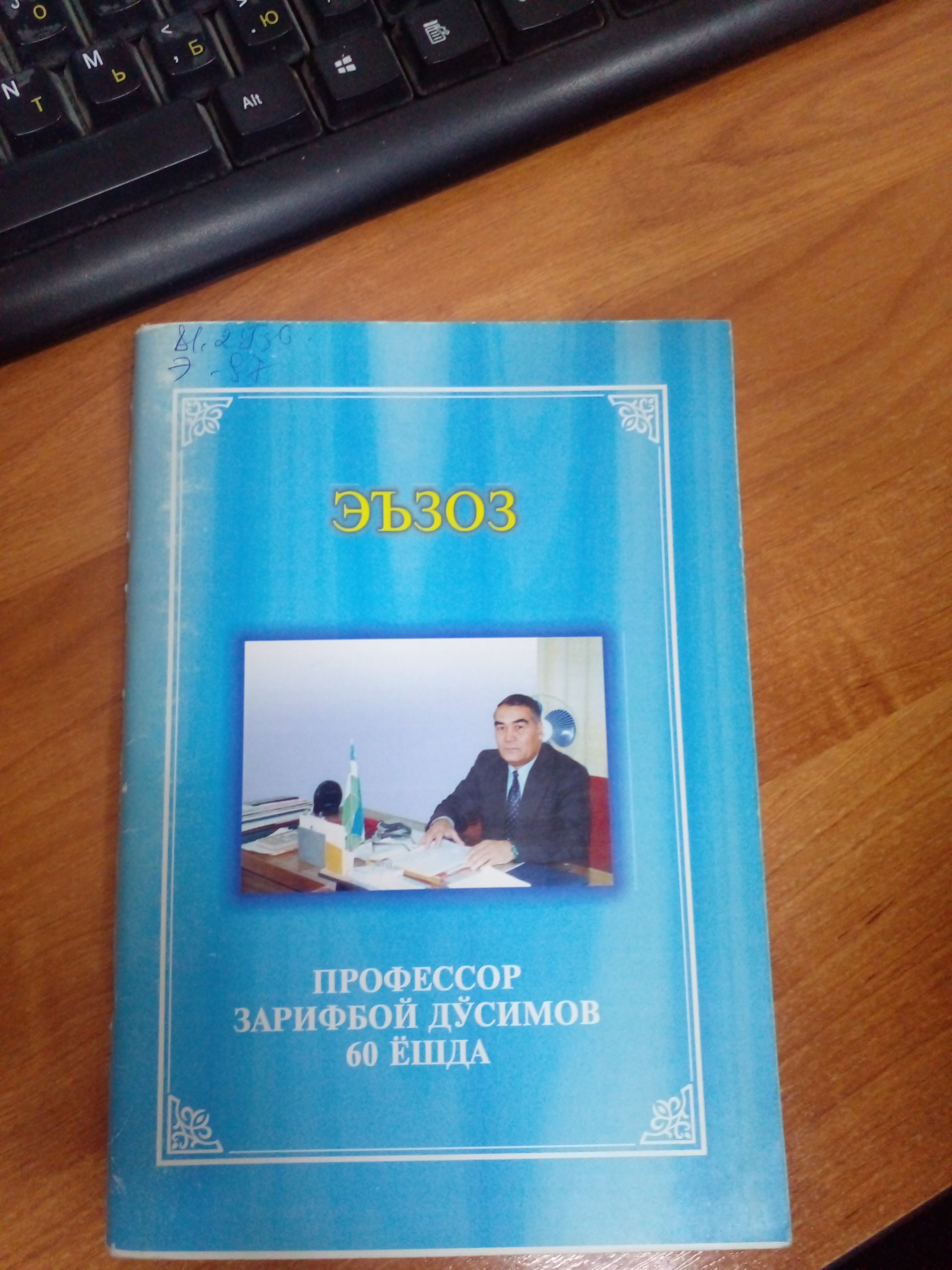 Эьзоз