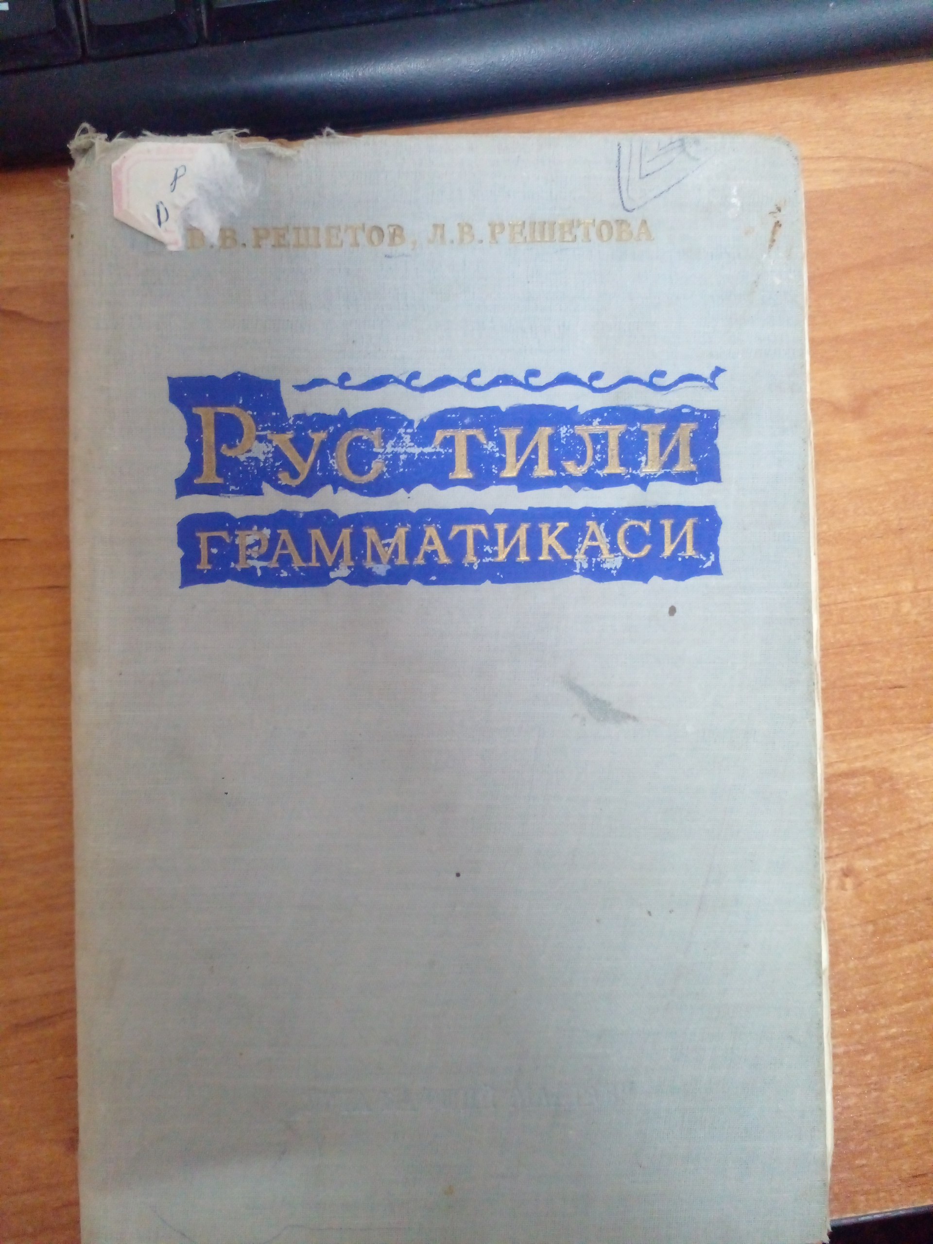 Рус тили граматикасидан кискача лугат