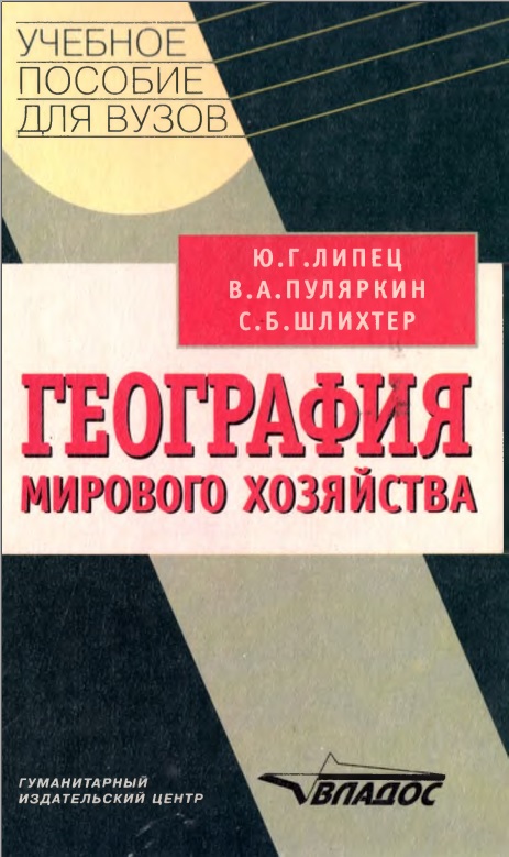География мирового хозяйства