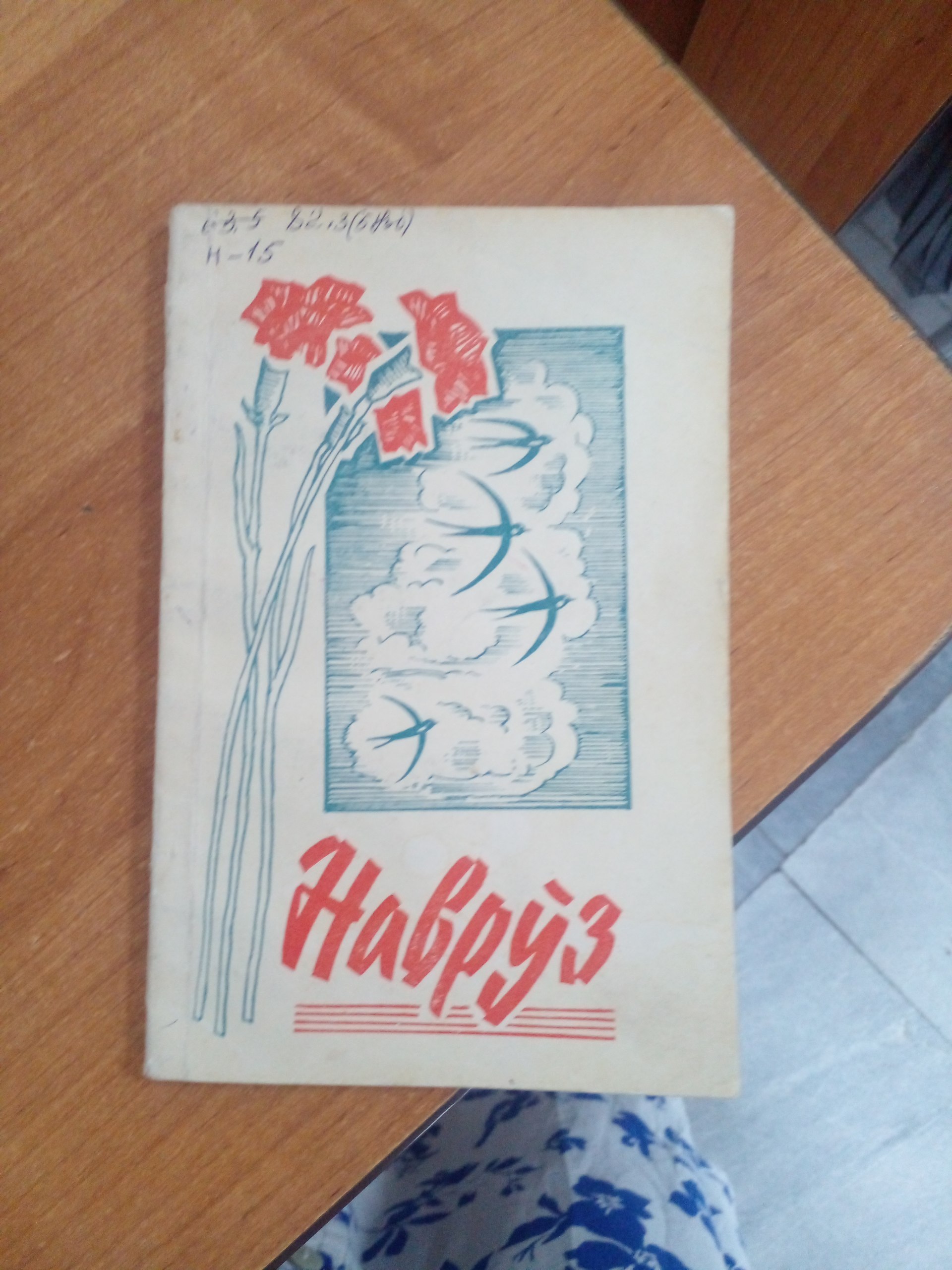 Навруз