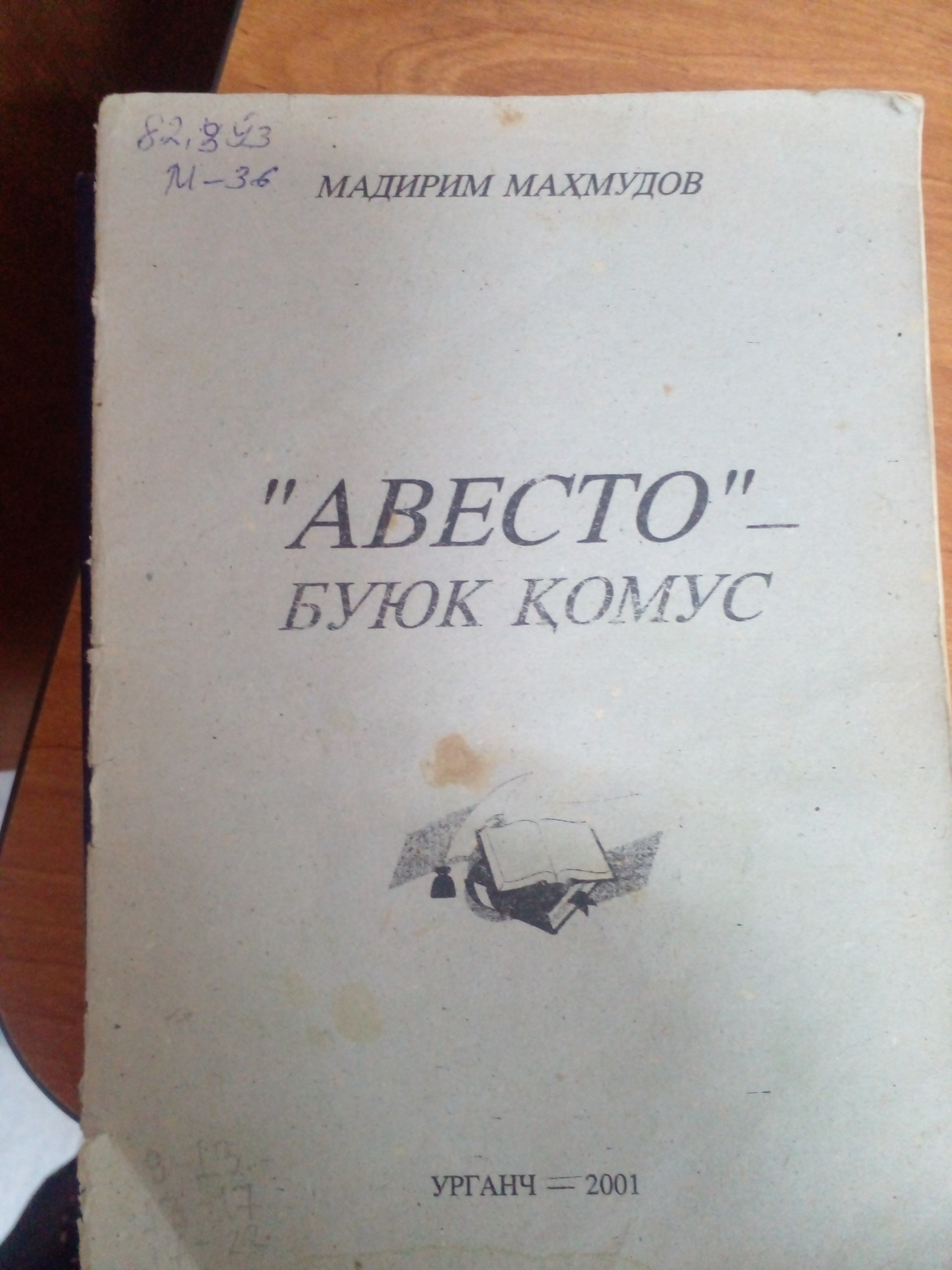 Авесто Буюк қомус
