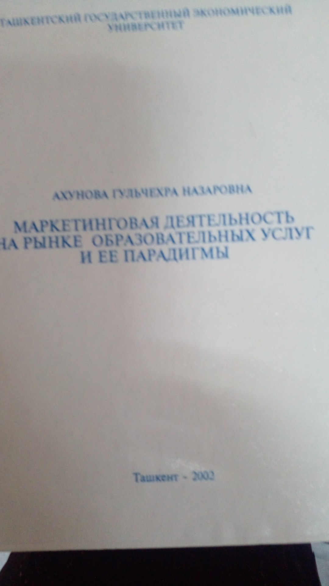 Маркетинговая деятельность на рынке  образовательных услуг и ее парадигмы