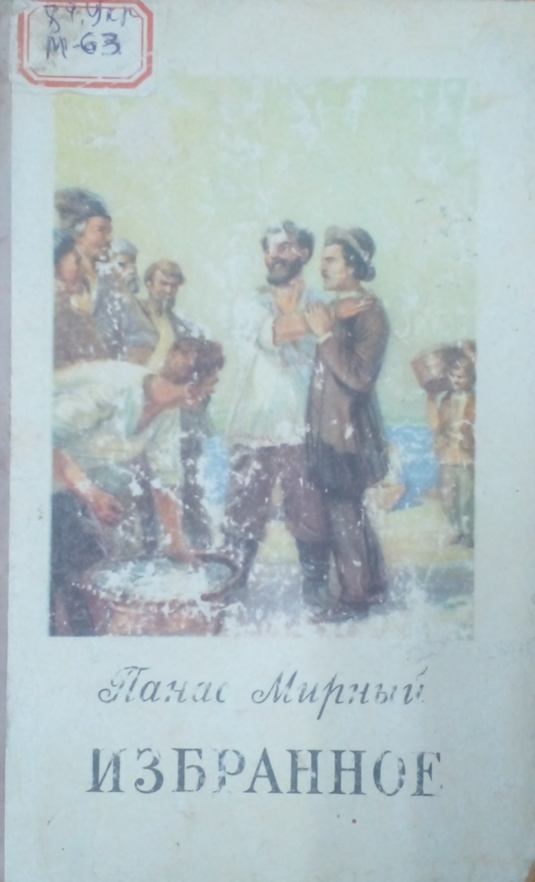 Избранное