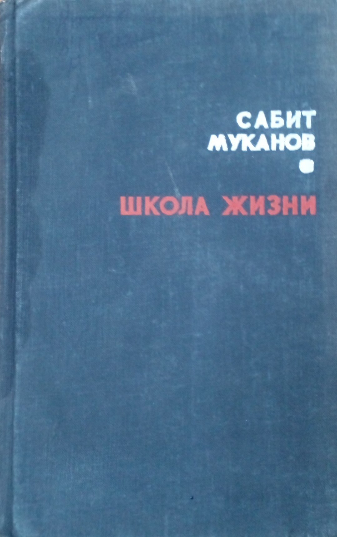 Школа жизни