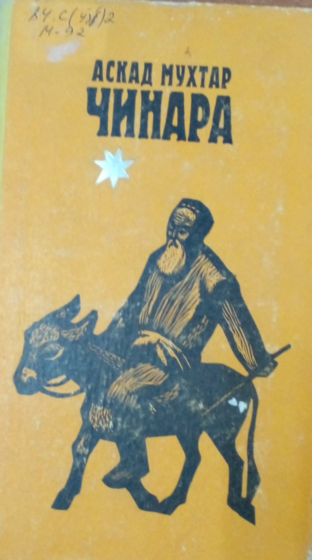 Чинара