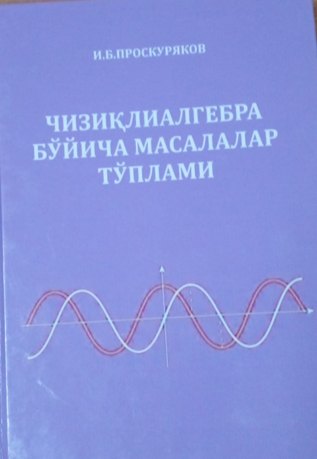 Чизиқли алгебра бўйича масалалар тўплами