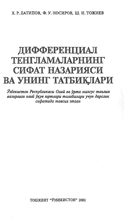 Дифференциал тенгламаларнинг сифат назарияси ва унинг татбиқлари