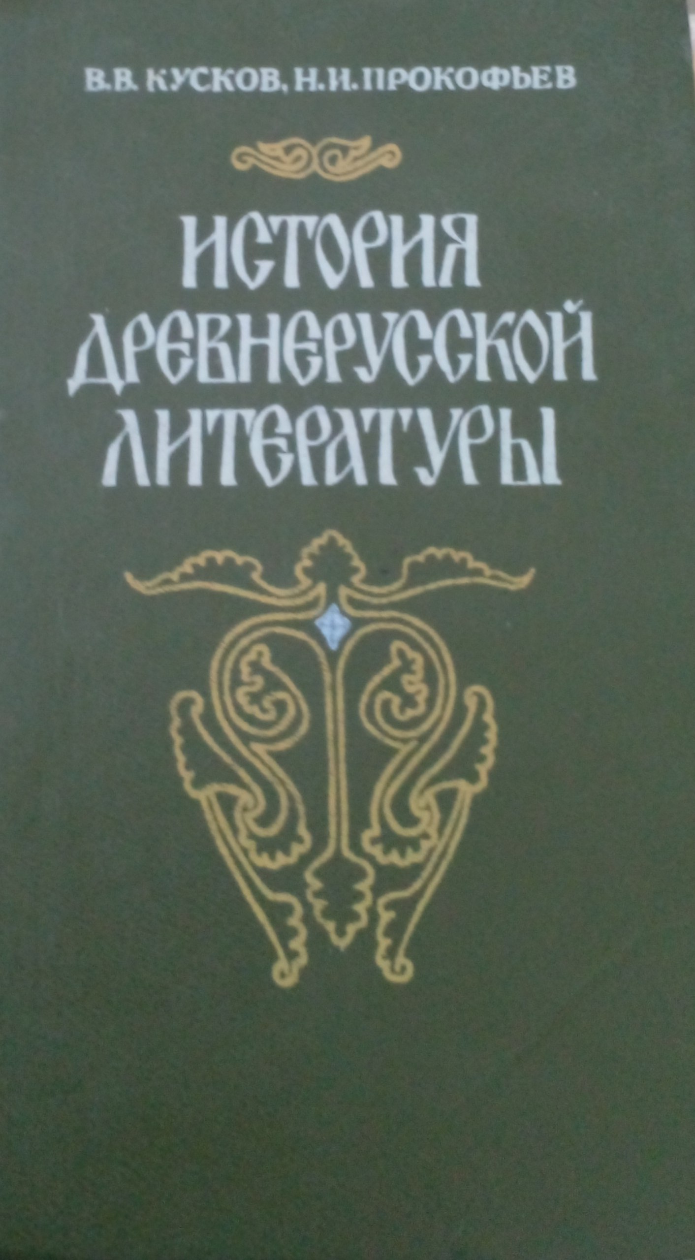 История древнерусской литературы