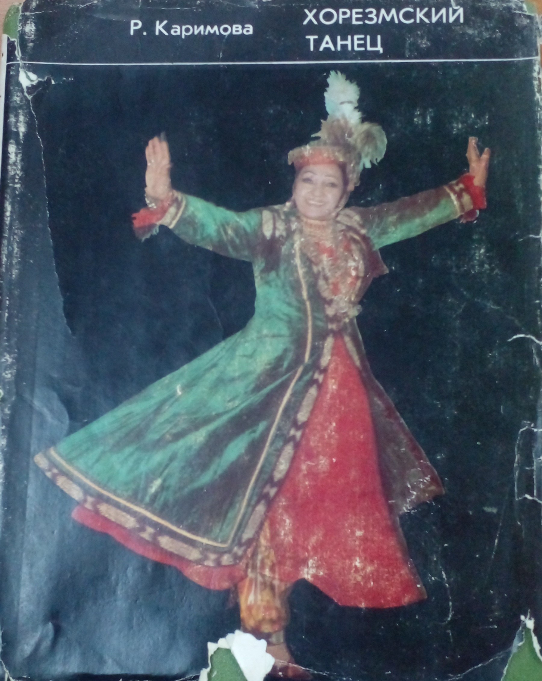 Хорезмский танец
