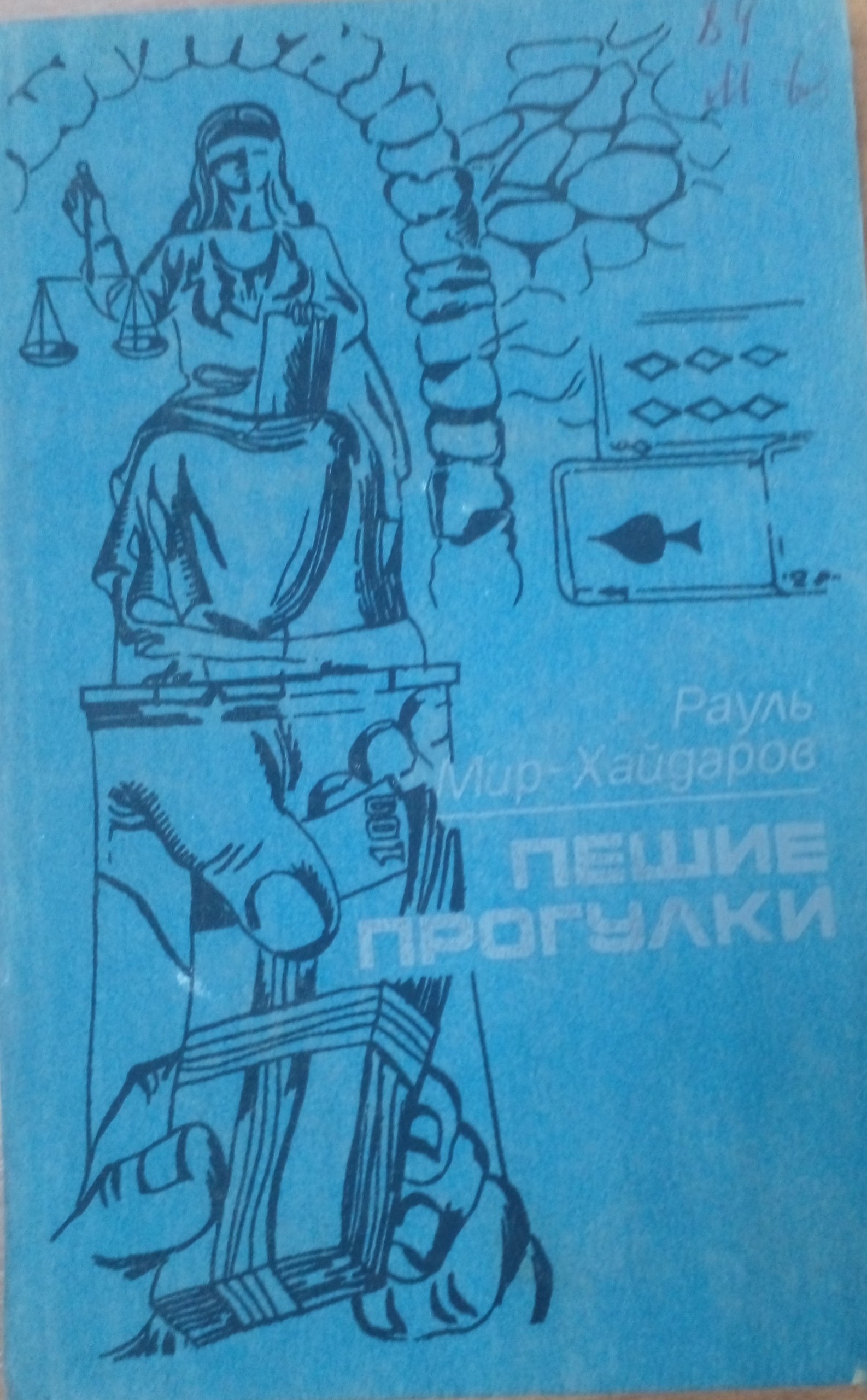 Пешие прогулки