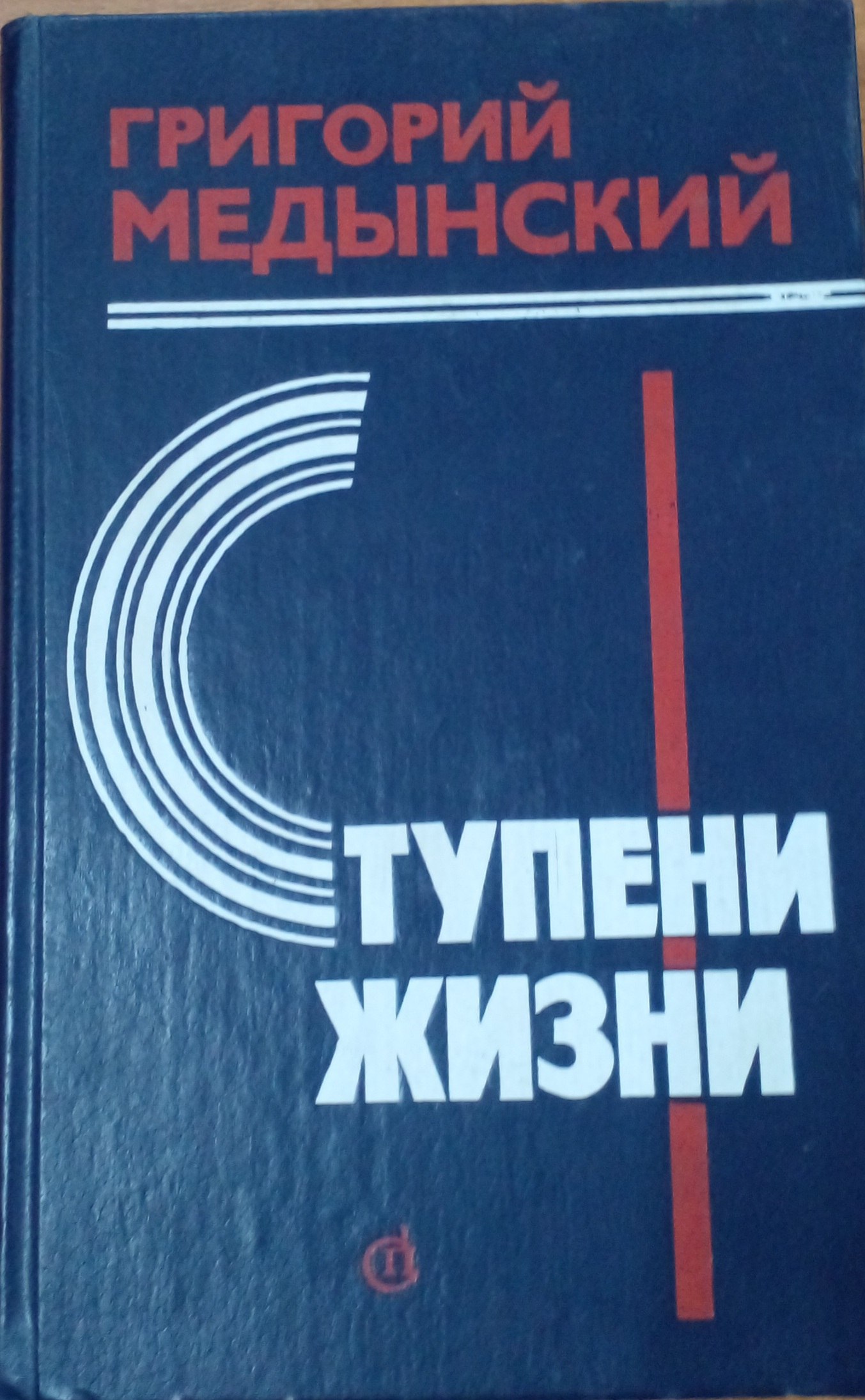 Ступени жизни