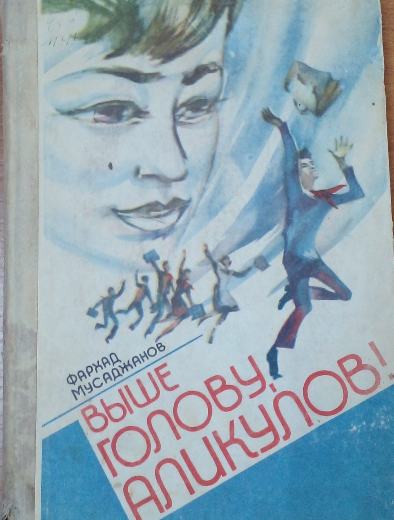 Выше голову,Аликулов!
