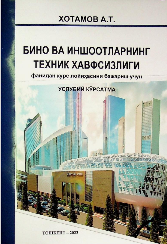 Бино ва иншоотларнинг техник хавфсизлиги