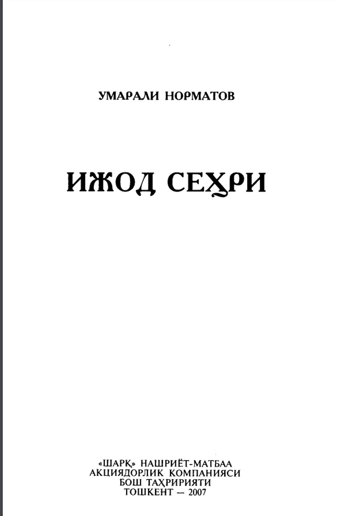 Ижод сеҳри