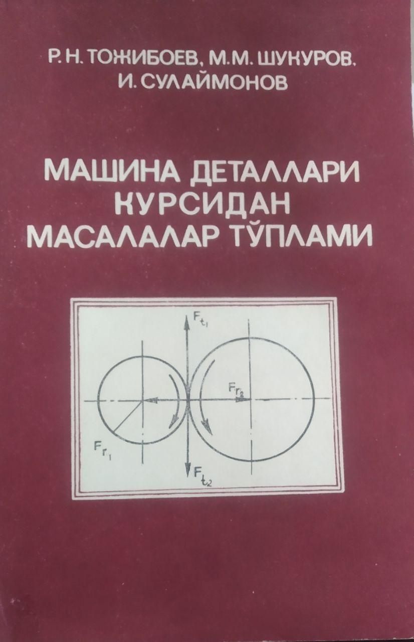 Машина деталлари курсидан масалалар тўплами