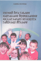 Умумий ўрта таълим мактаблари ўқувчиларини миллатлараро мулоқотга тайёрлаш йўллари