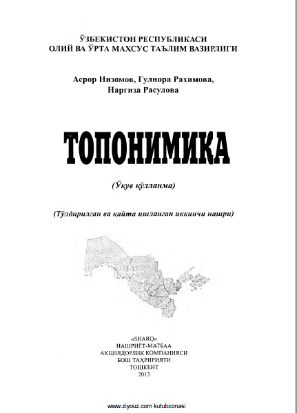 Топонимика