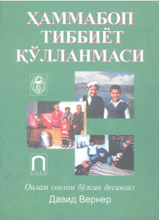 Ҳаммабоп тиббиёт қўлланма
