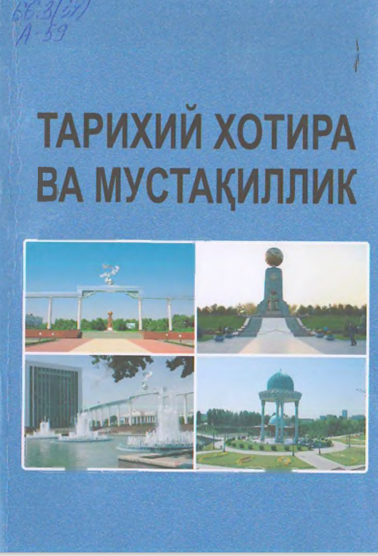 Тарихий хотира ва мустақиллик