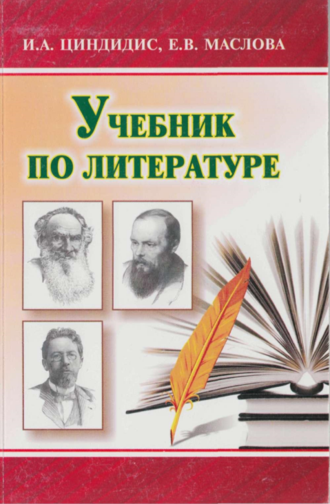Учебник по литературе (вторая половина XIX века)