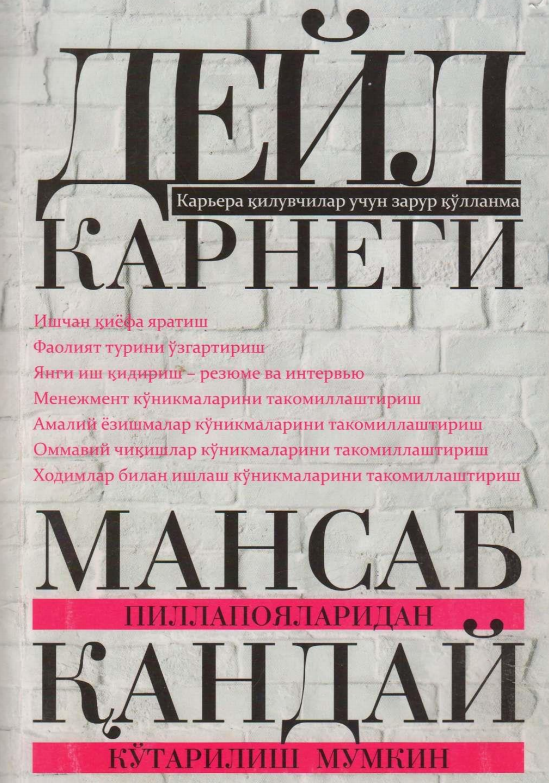 Мансаб пиллапояларидан қандай кўтарилиш мумкин