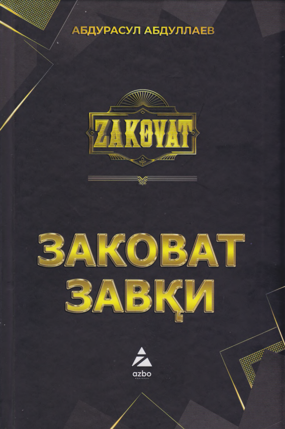 Заковат завқи
