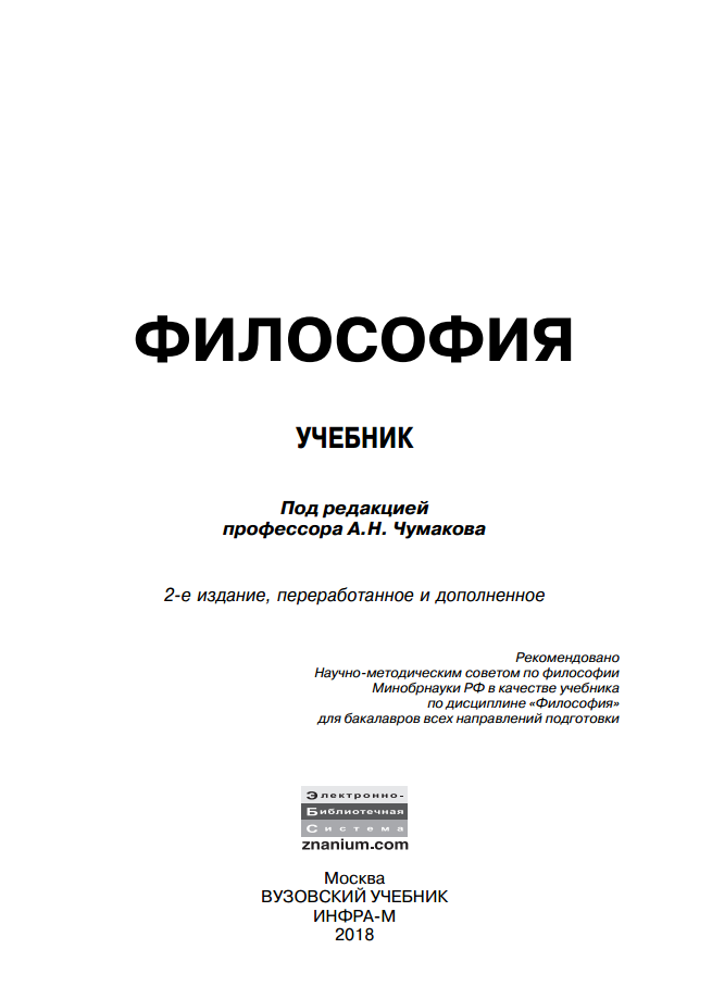 Философия