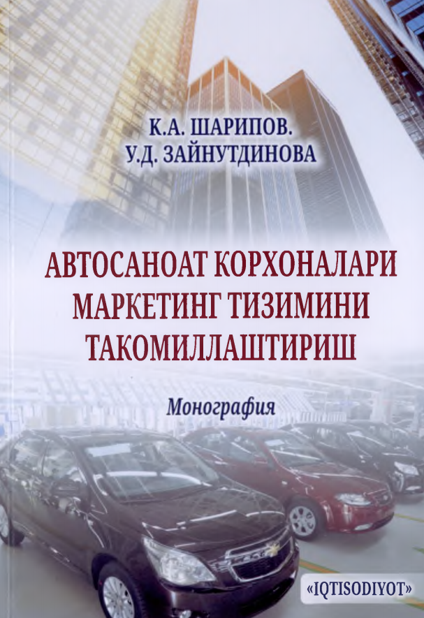 Автосаноат корхоналари маркетинг тизимини такомиллаштириш