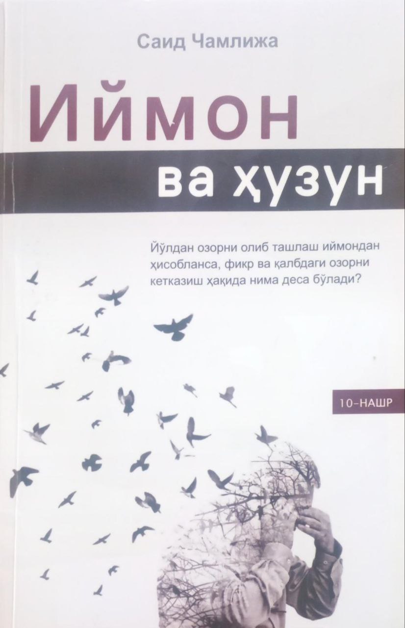 Иймон ва ҳузун