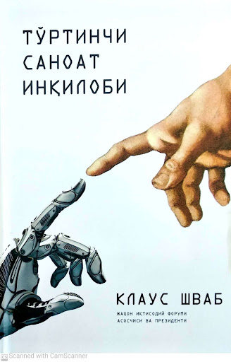 Тўртинчи саноат инқилоби