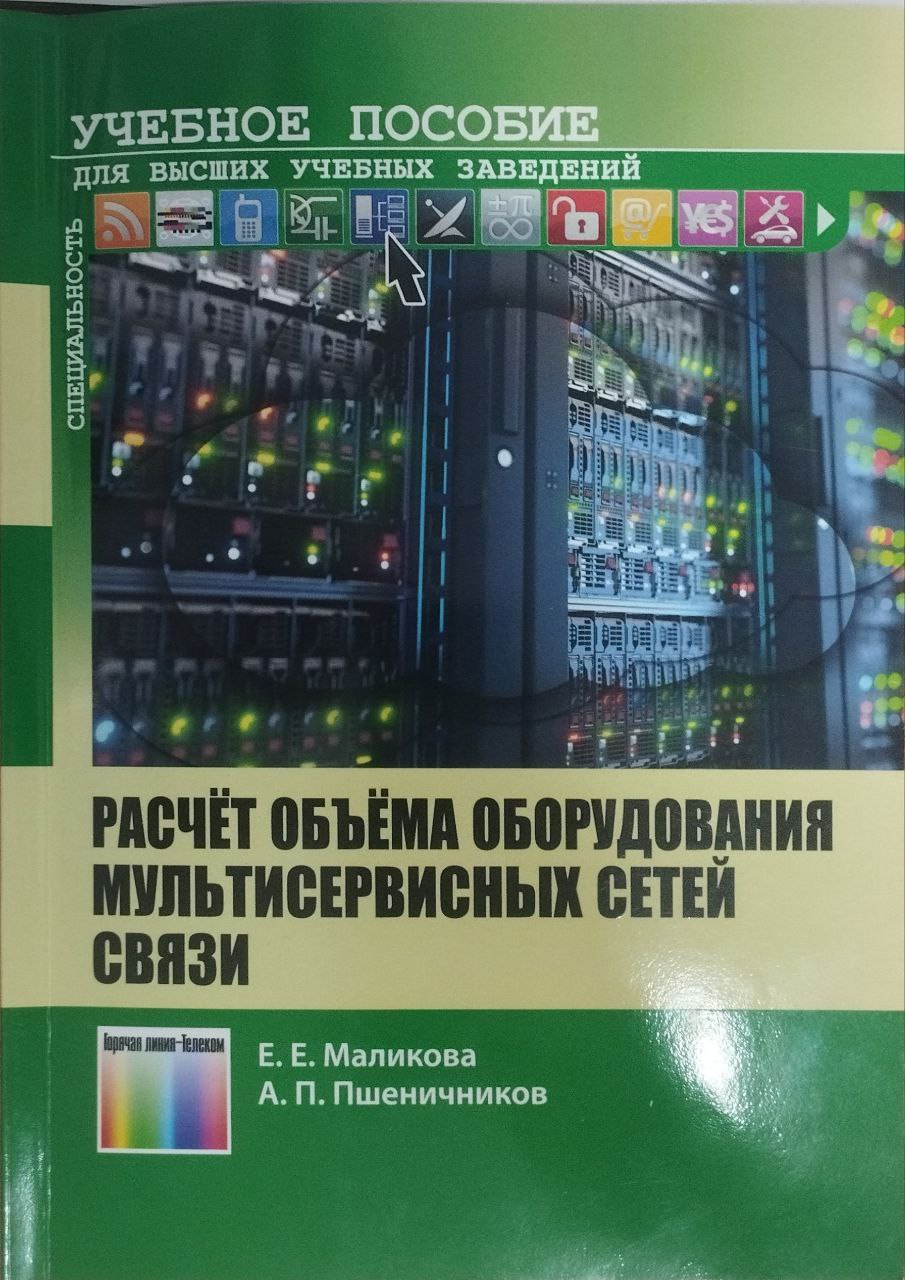 Расчёт обьёма оборудования мультисервисных сетей связи