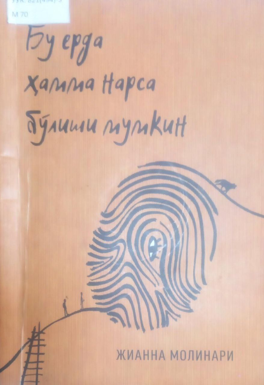 Бу ерда ҳамма нарса бўлиши мумкин