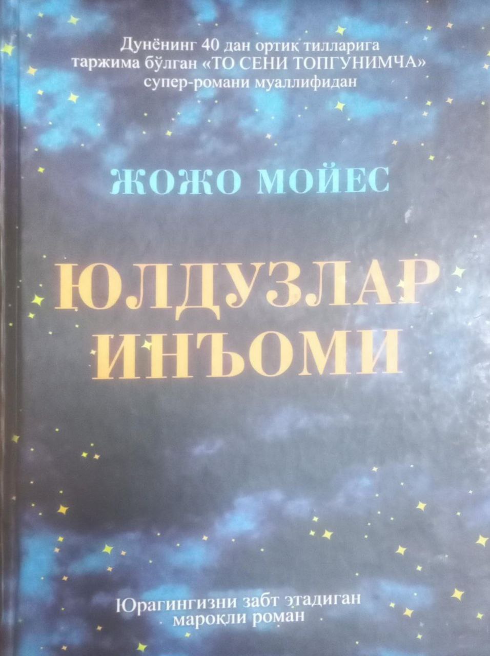 Юлдузлар инъоми