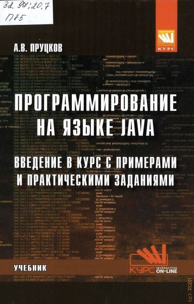 Программирование на языке JAVA