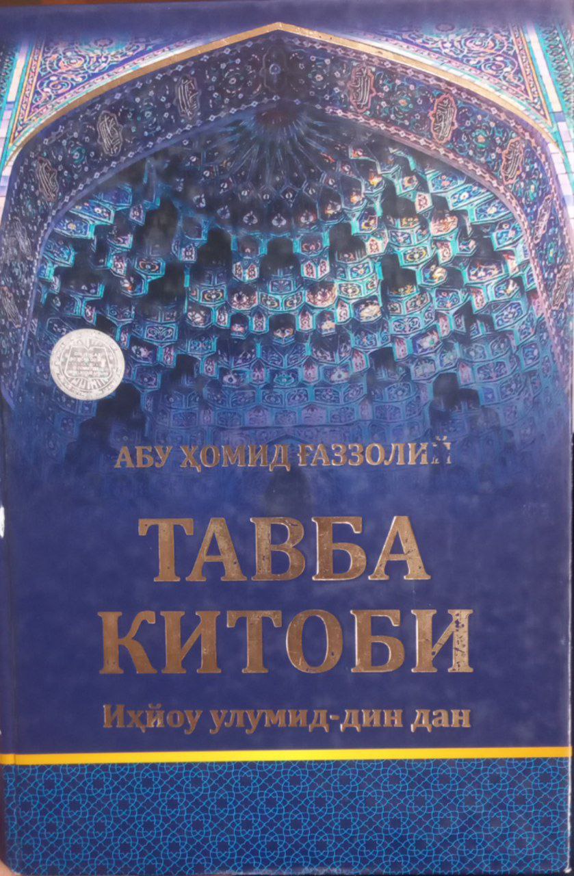Тавба китоби
