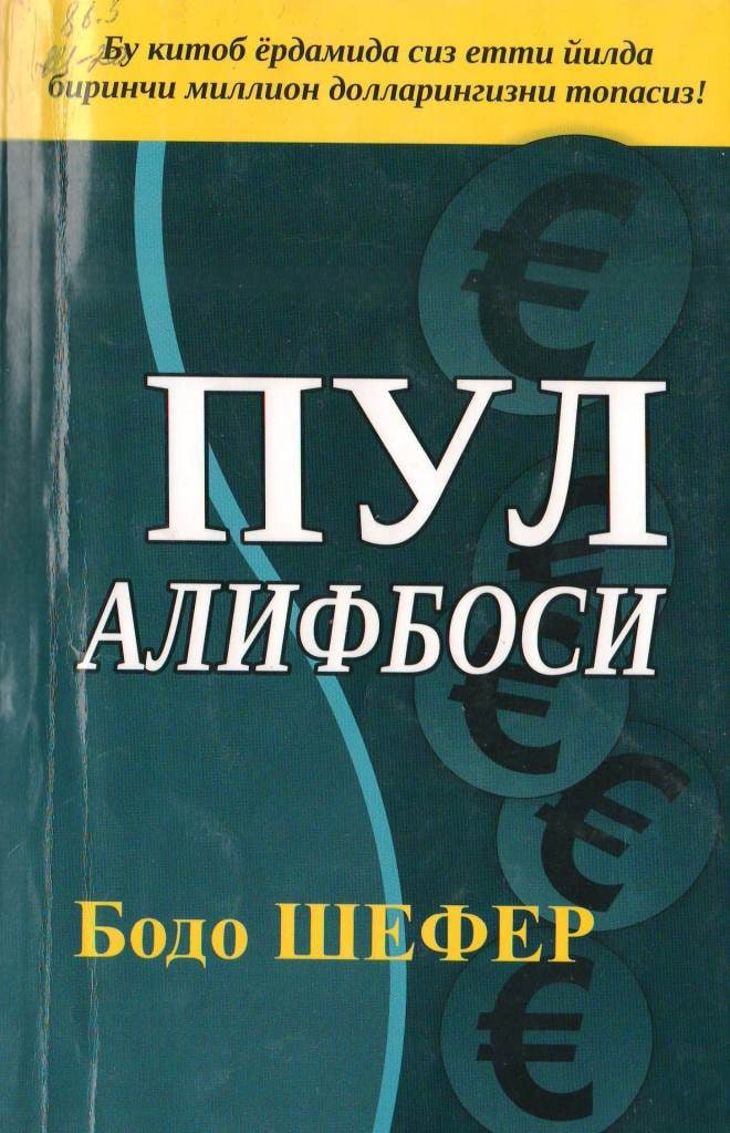 Пул алифбоси