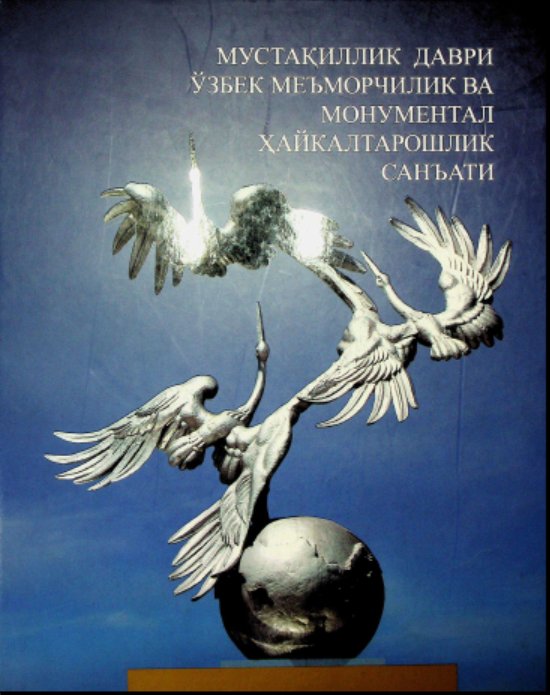 Мустакиллик даври ўзбек меъморчилик ва монументал хайкалтириидик санъати