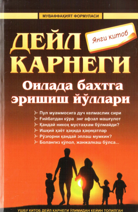 Оилада бахтга эришиш йўллари