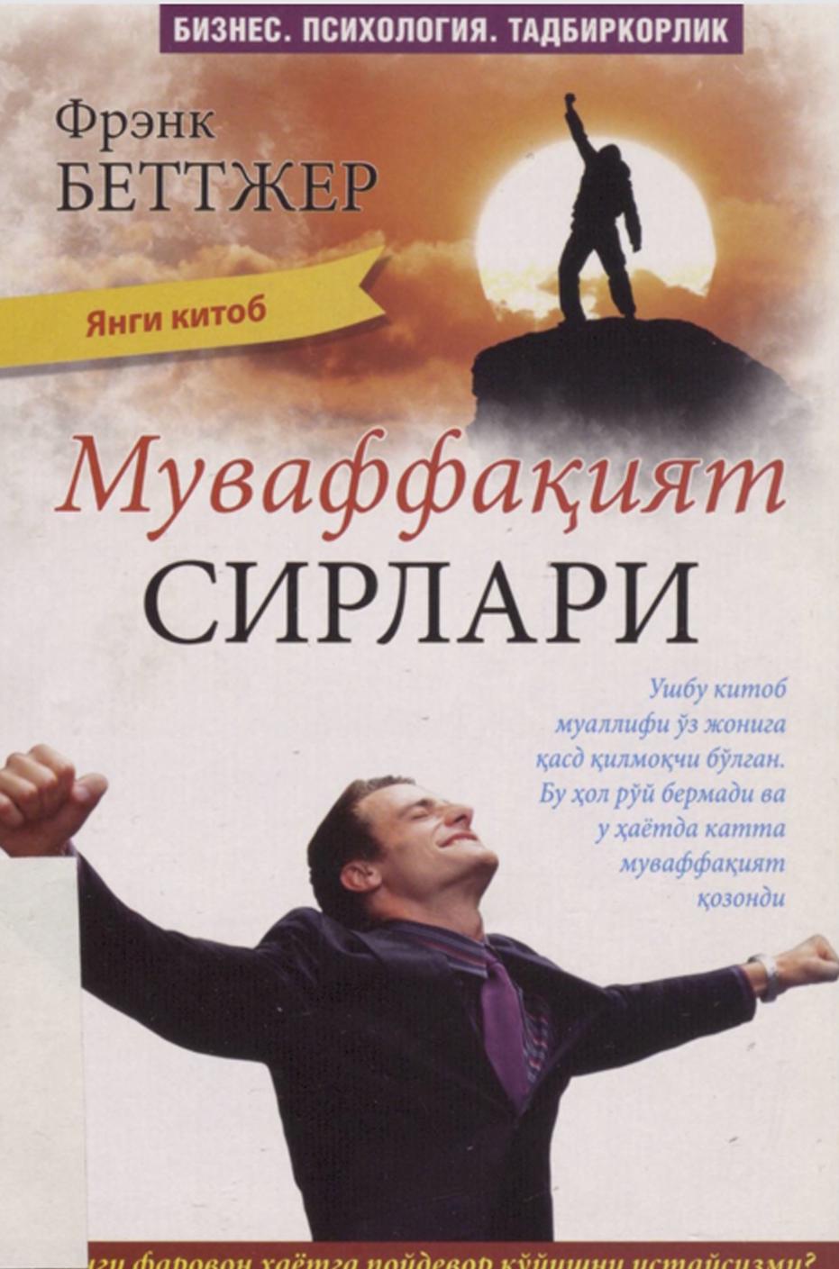 Муваффақият сирлари