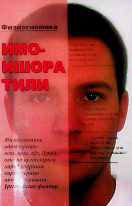 Имо-ишора тили