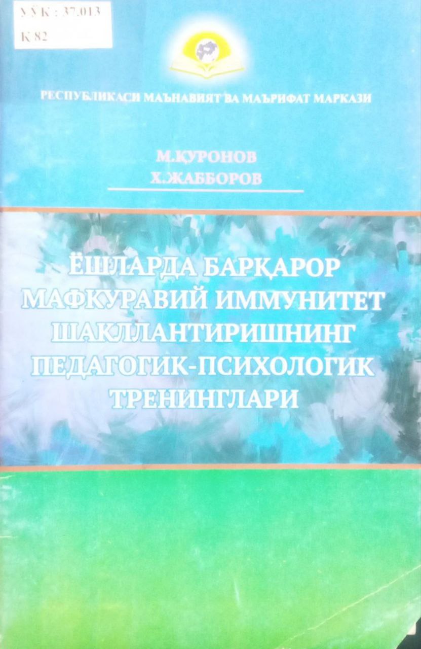 Ёшлардат барқарор мафкуравий иммунитет шакллантиришнинг педагогик-психологик тренинглари