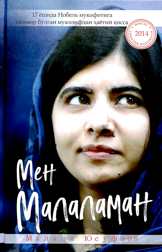 Мен Малаламан