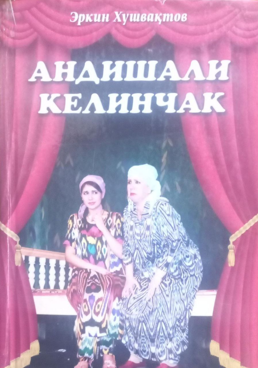 Андишали келинчак