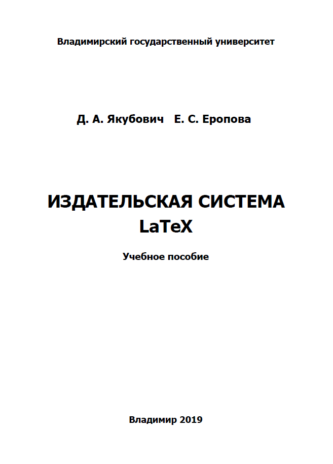 Издательская система LaTeX