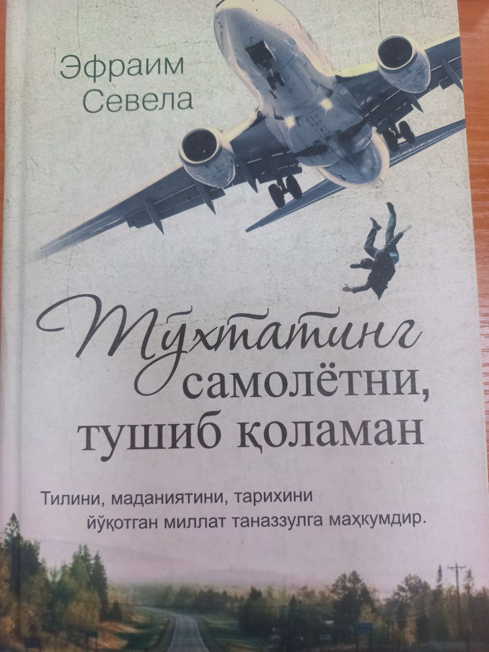 Тўхтатинг самалётни тушиб қоламан