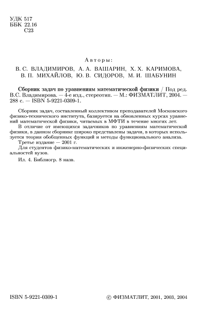 Сборник задач по уравнениям математической физики