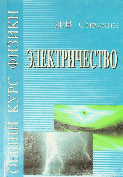 Электричество